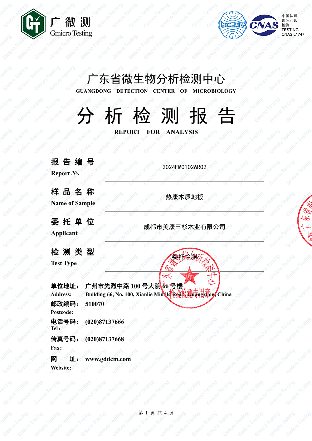 2024OD官方版网站登录入口-OD(中国)
：抗病毒检测报告