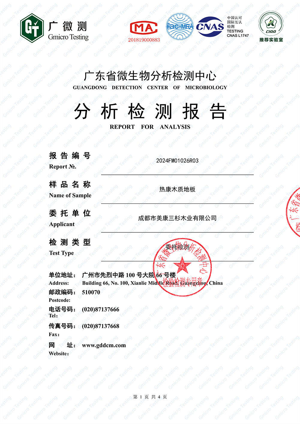 2024OD官方版网站登录入口-OD(中国)
：抗菌检测报告